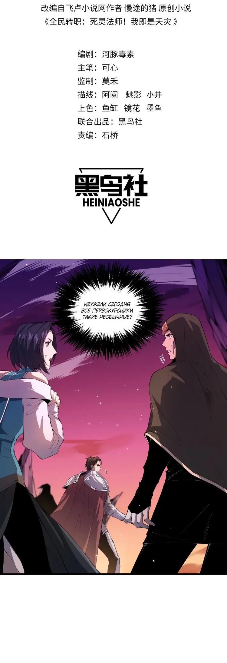 Read Некромант я катастрофа Necromancer I Am a Disaster RU Manga Online
