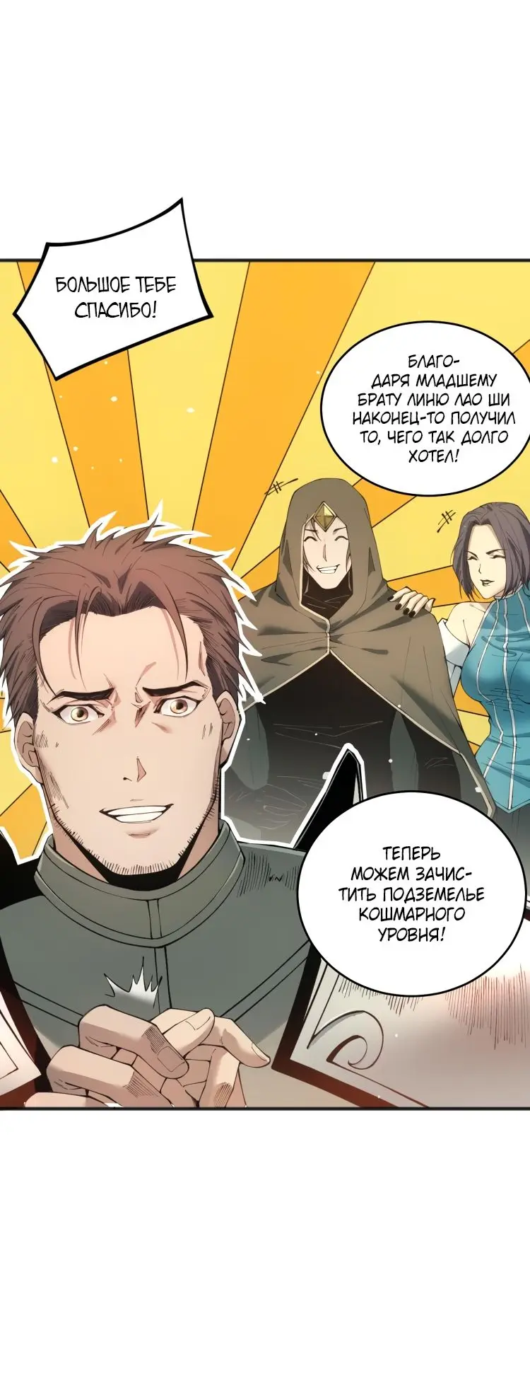 Read Некромант я катастрофа Necromancer I Am a Disaster RU Manga Online