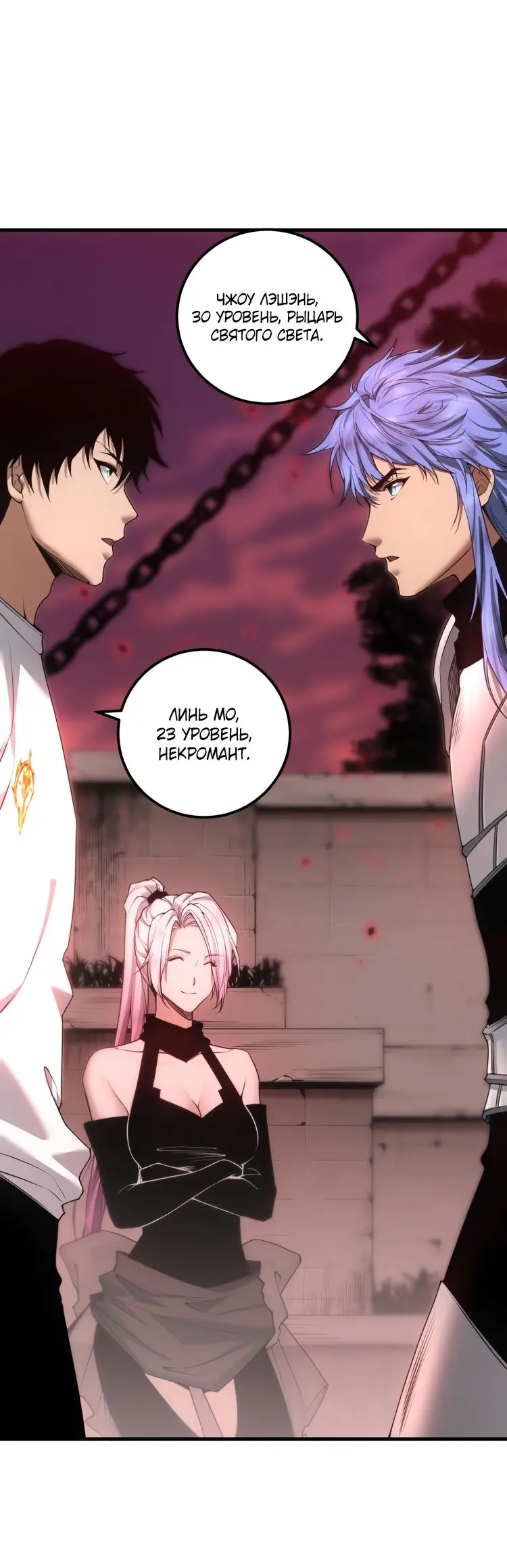 Read Некромант я катастрофа Necromancer I Am a Disaster RU Manga Online