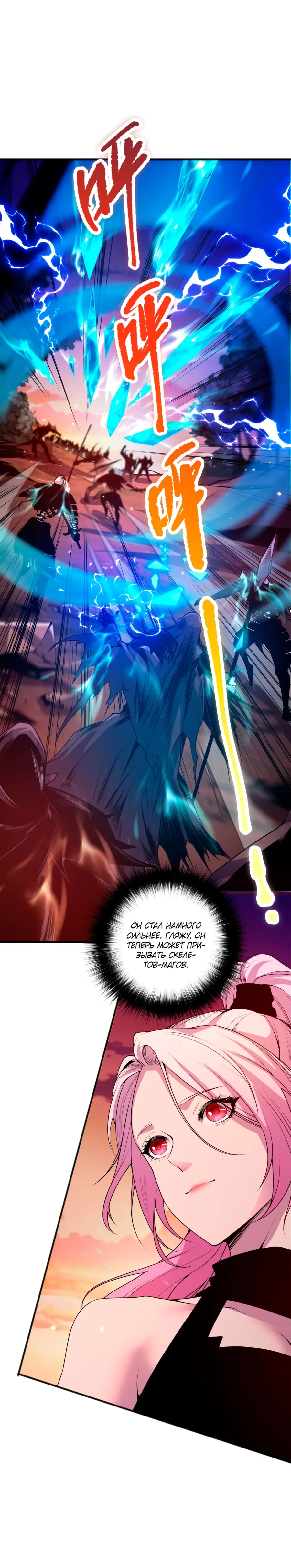 Read Некромант я катастрофа Necromancer I Am a Disaster RU Manga Online