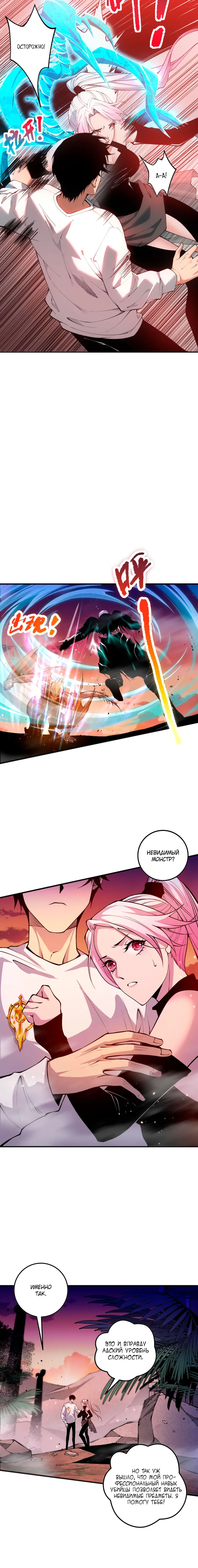 Read Некромант я катастрофа Necromancer I Am a Disaster RU Manga Online
