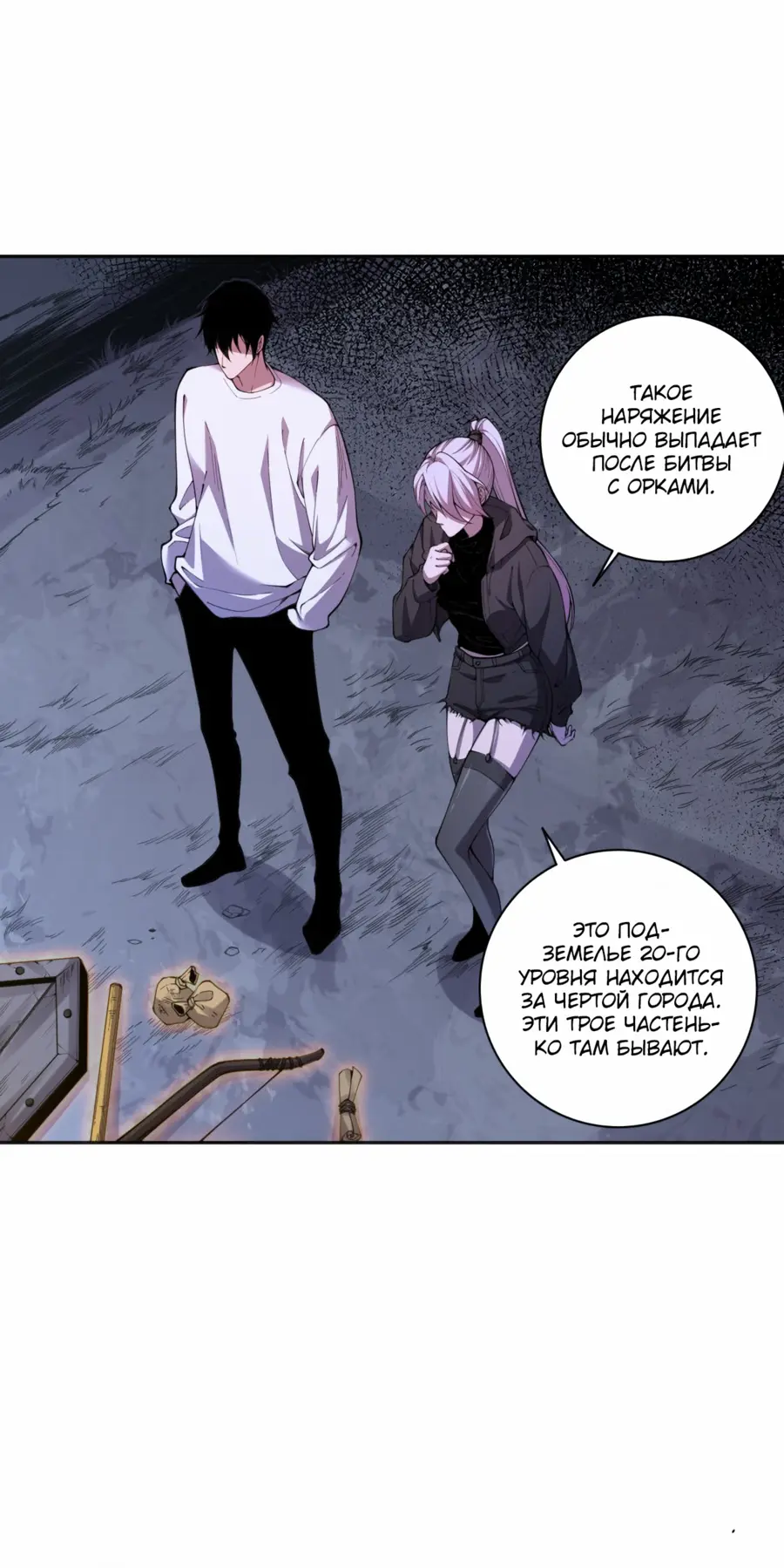 Read Некромант я катастрофа Necromancer I Am a Disaster RU Manga Online