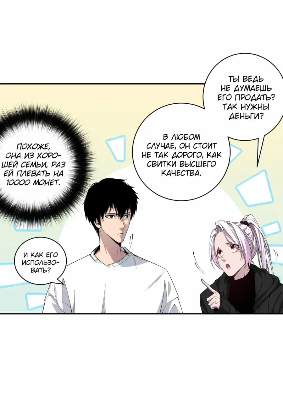 Read Некромант я катастрофа Necromancer I Am a Disaster RU Manga Online