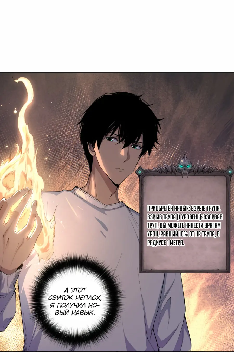 Read Некромант я катастрофа Necromancer I Am a Disaster RU Manga Online