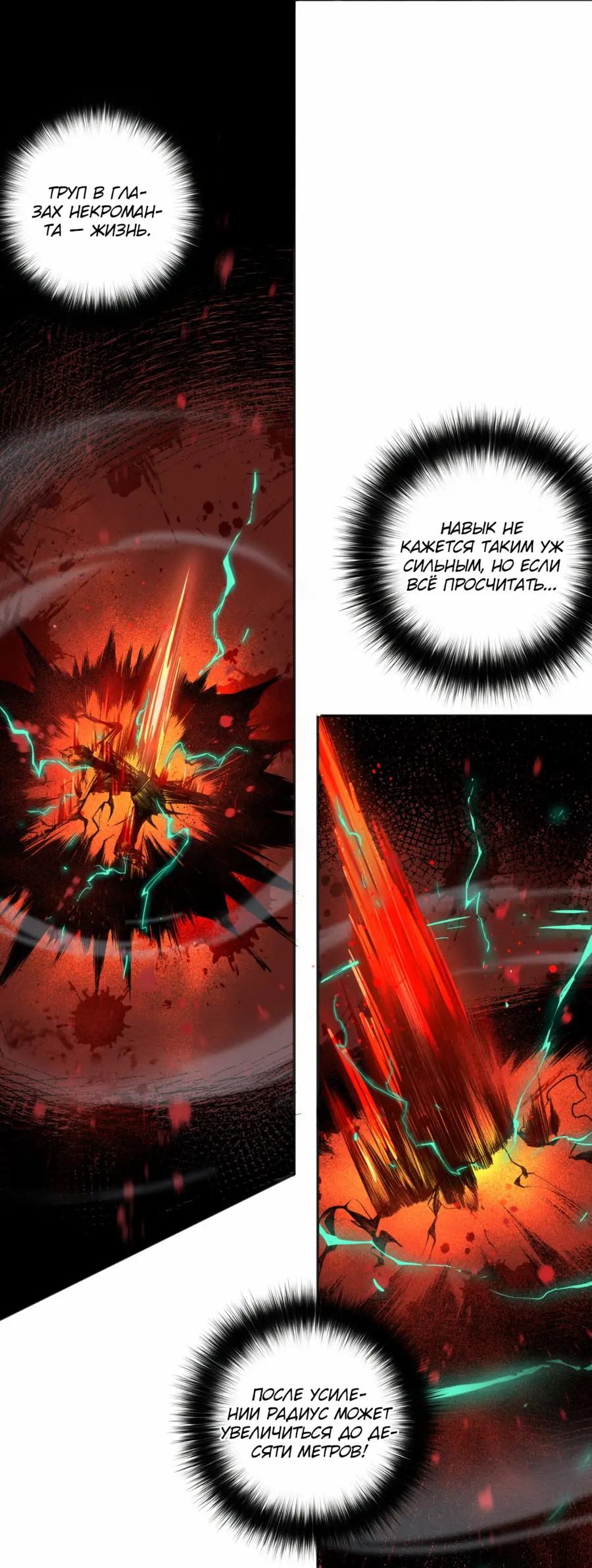 Read Некромант я катастрофа Necromancer I Am a Disaster RU Manga Online