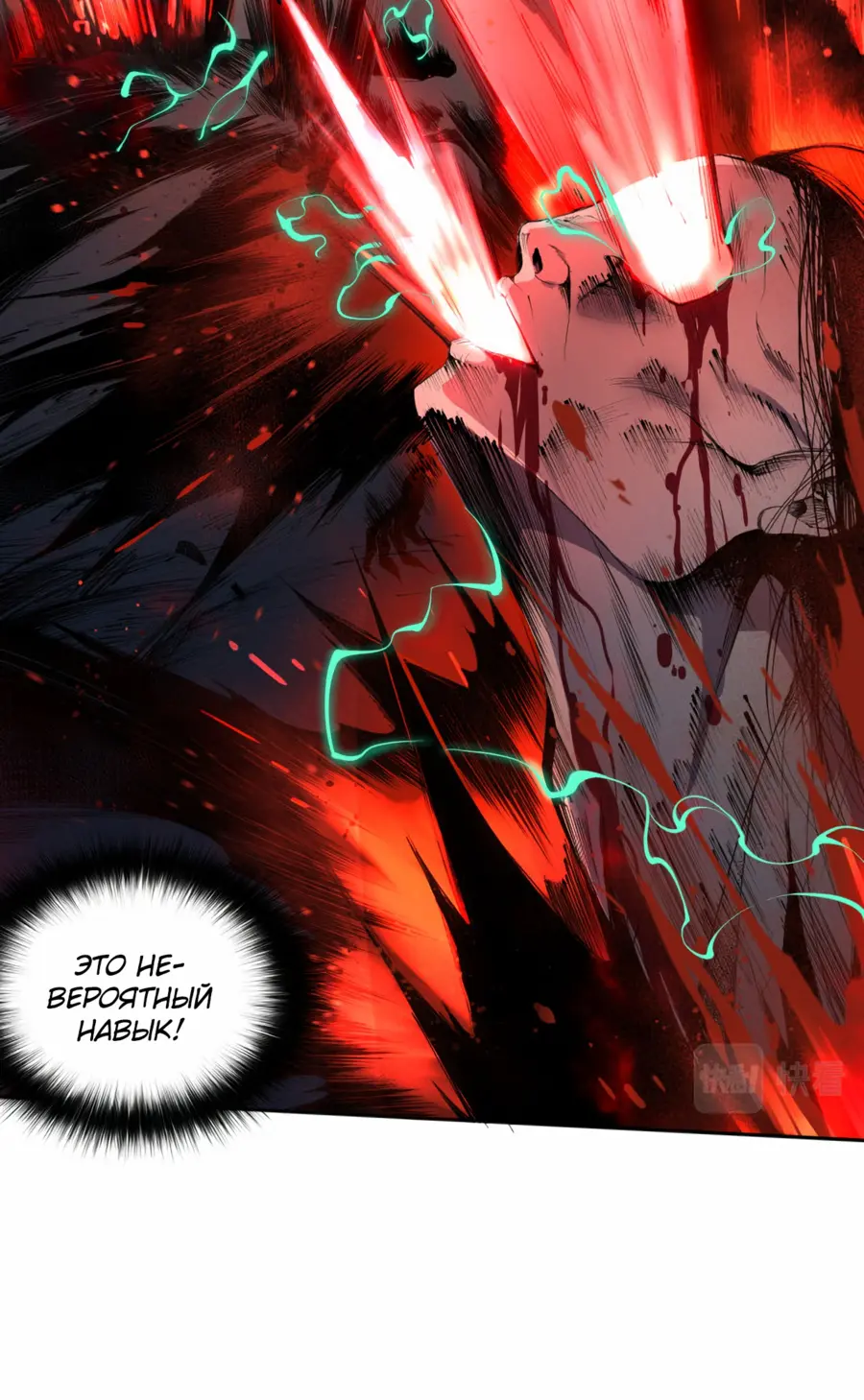 Read Некромант я катастрофа Necromancer I Am a Disaster RU Manga Online