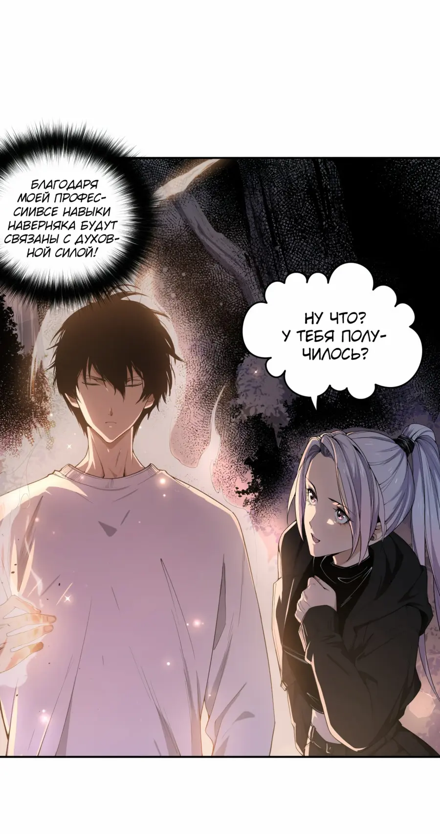 Read Некромант я катастрофа Necromancer I Am a Disaster RU Manga Online