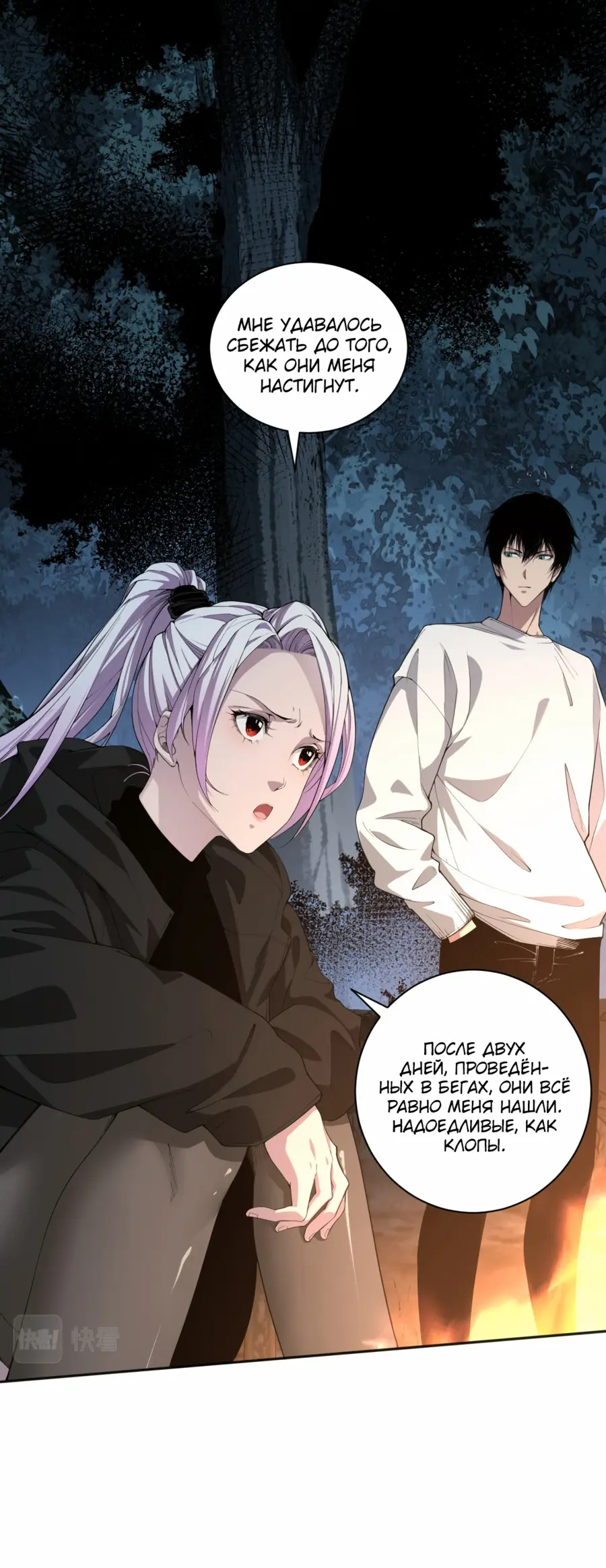 Read Некромант я катастрофа Necromancer I Am a Disaster RU Manga Online