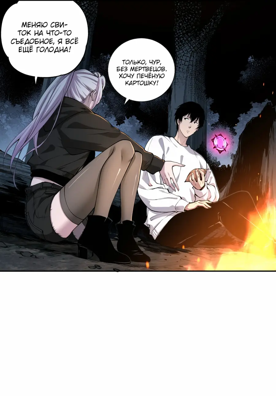 Read Некромант я катастрофа Necromancer I Am a Disaster RU Manga Online