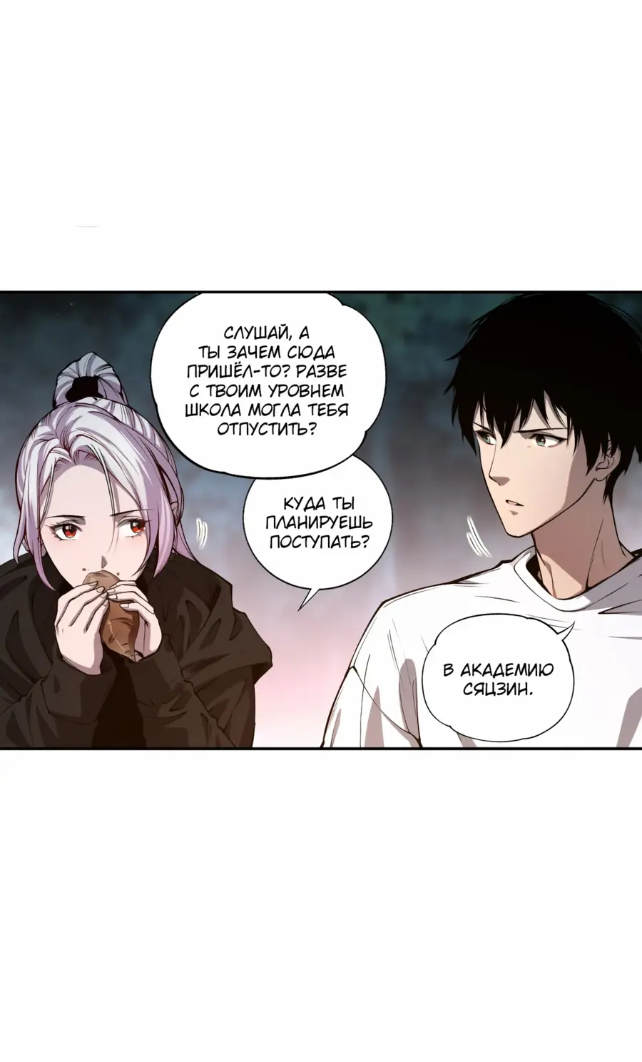 Read Некромант я катастрофа Necromancer I Am a Disaster RU Manga Online