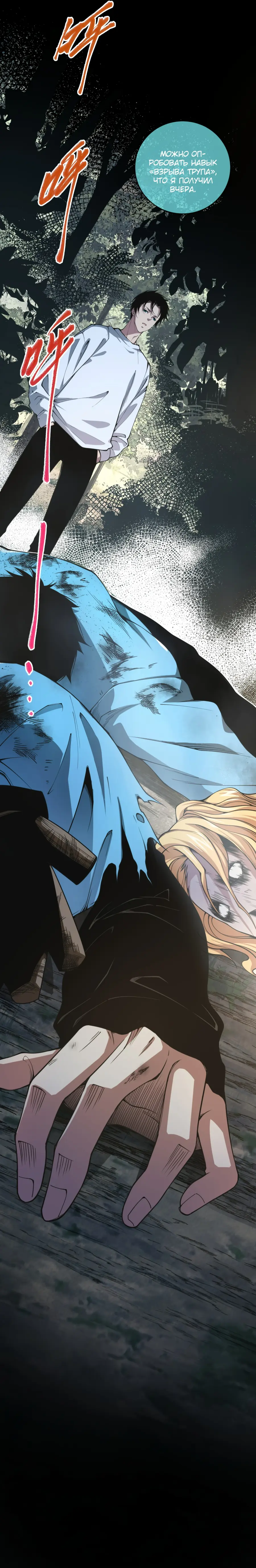 Read Некромант я катастрофа Necromancer I Am a Disaster RU Manga Online