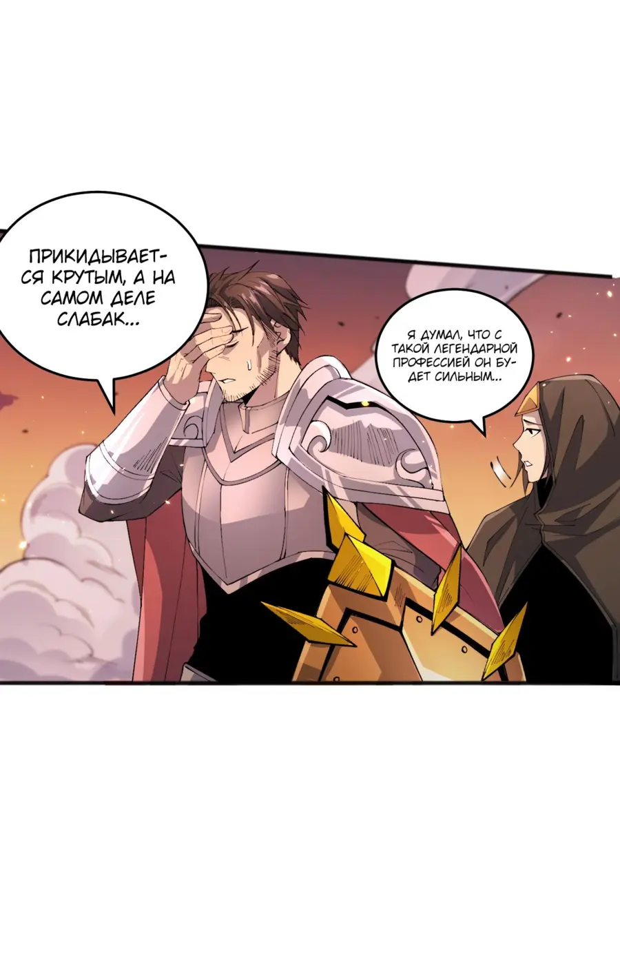Read Некромант я катастрофа Necromancer I Am a Disaster RU Manga Online