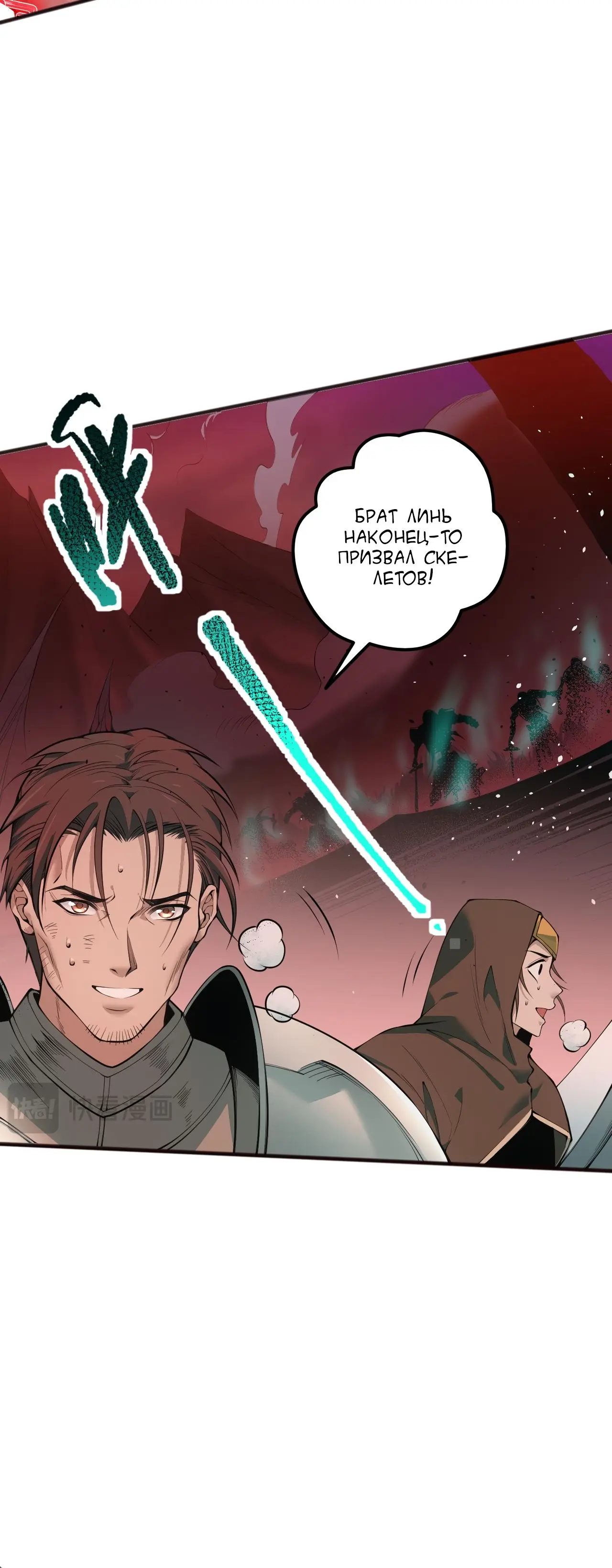 Read Некромант я катастрофа Necromancer I Am a Disaster RU Manga Online