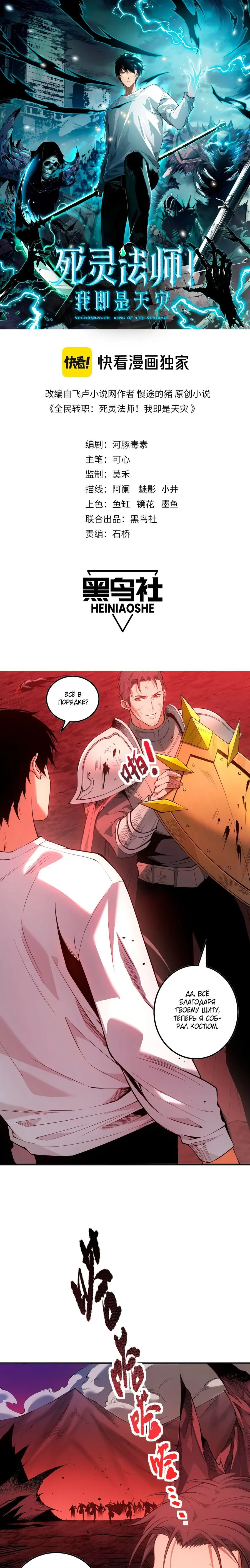 Read Некромант я катастрофа Necromancer I Am a Disaster RU Manga Online