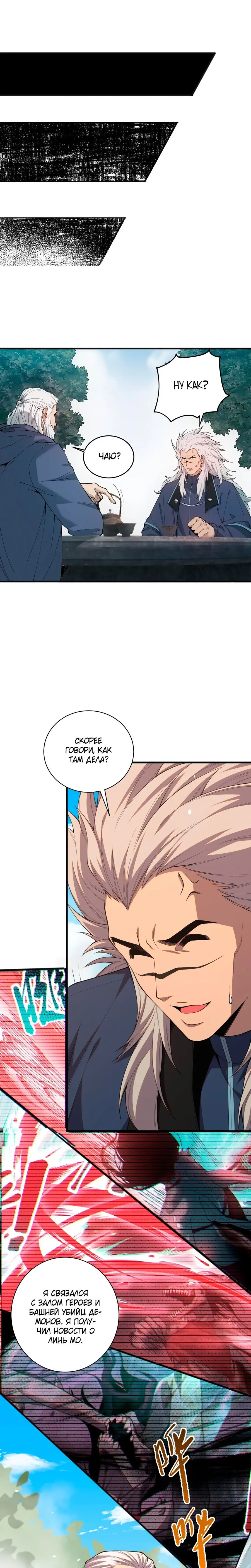Read Некромант я катастрофа Necromancer I Am a Disaster RU Manga Online