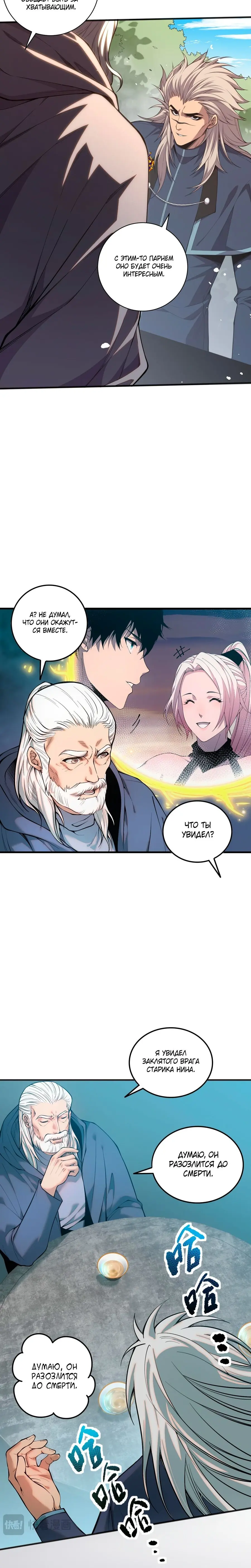 Read Некромант я катастрофа Necromancer I Am a Disaster RU Manga Online