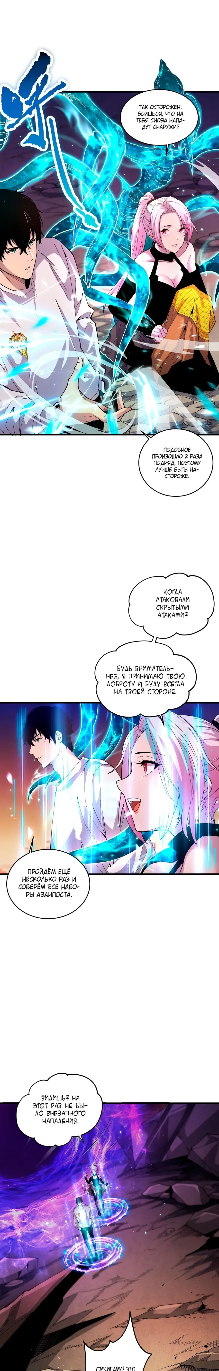 Read Некромант я катастрофа Necromancer I Am a Disaster RU Manga Online