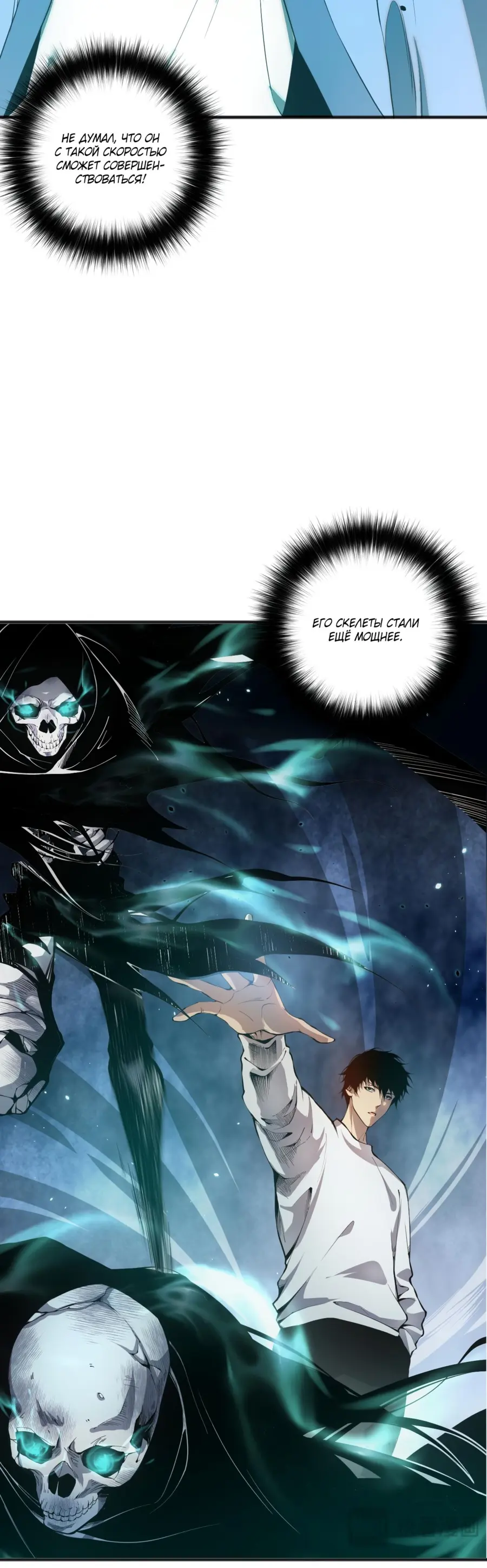 Read Некромант я катастрофа Necromancer I Am a Disaster RU Manga Online