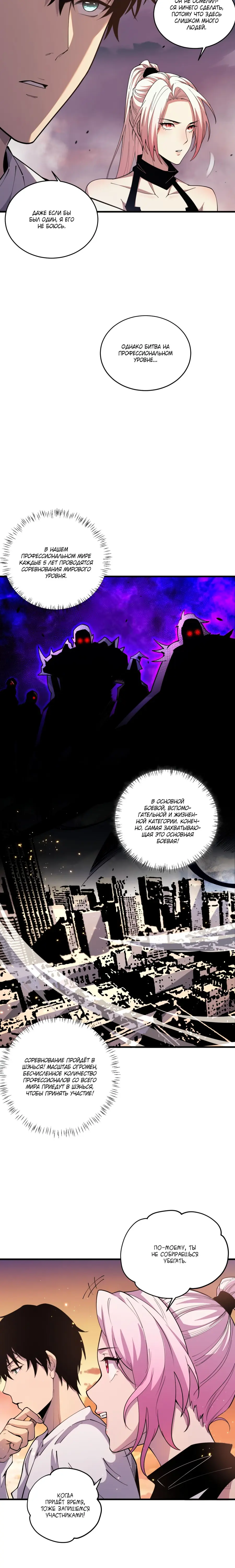 Read Некромант я катастрофа Necromancer I Am a Disaster RU Manga Online