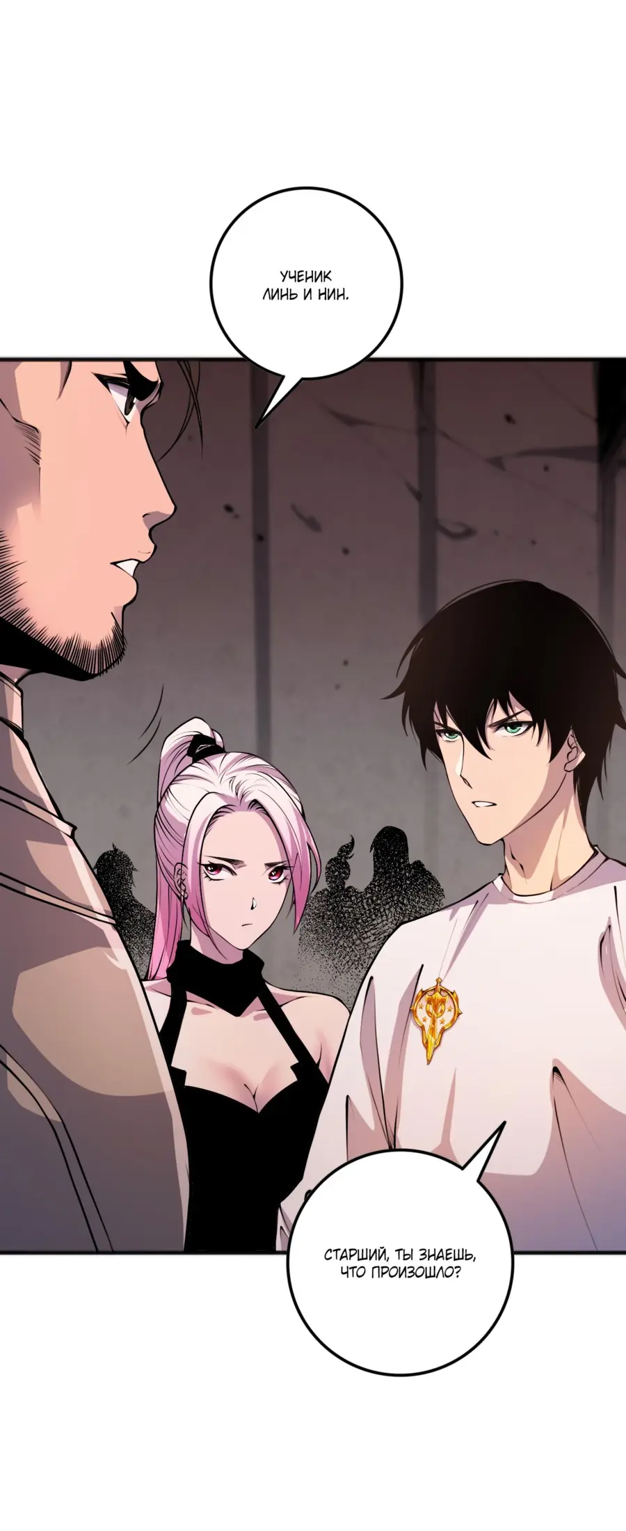 Read Некромант я катастрофа Necromancer I Am a Disaster RU Manga Online