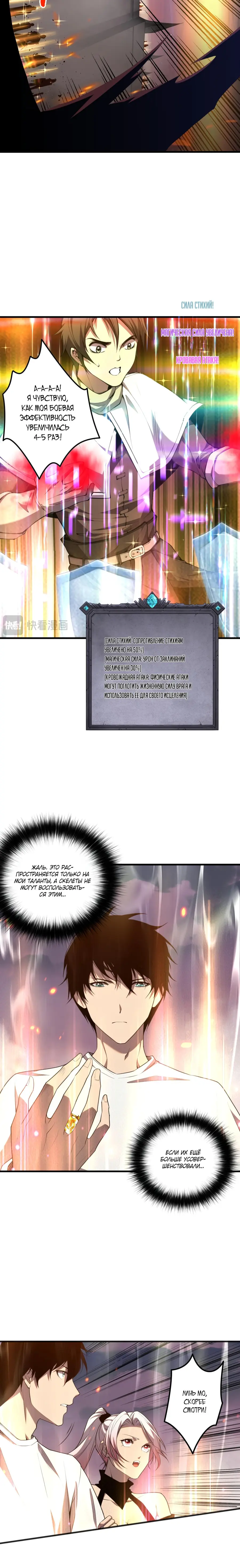 Read Некромант я катастрофа Necromancer I Am a Disaster RU Manga Online