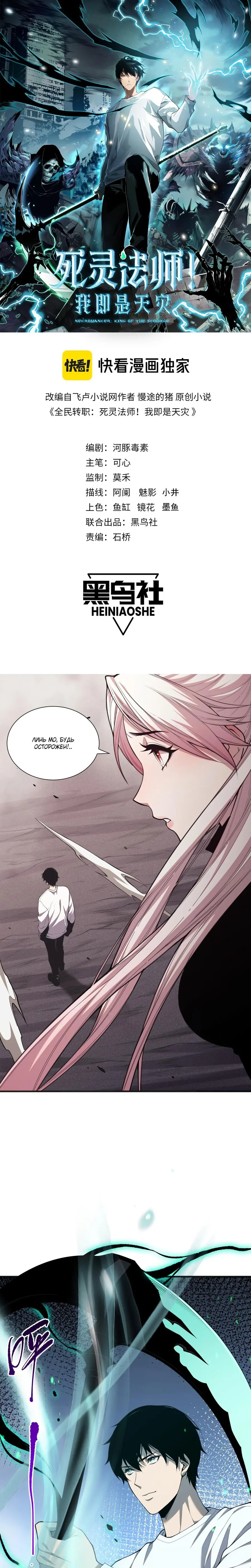 Read Некромант я катастрофа Necromancer I Am a Disaster RU Manga Online