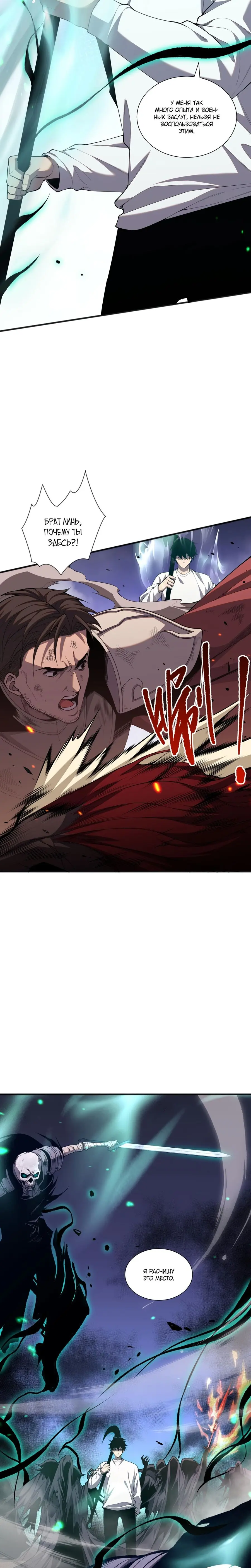 Read Некромант я катастрофа Necromancer I Am a Disaster RU Manga Online