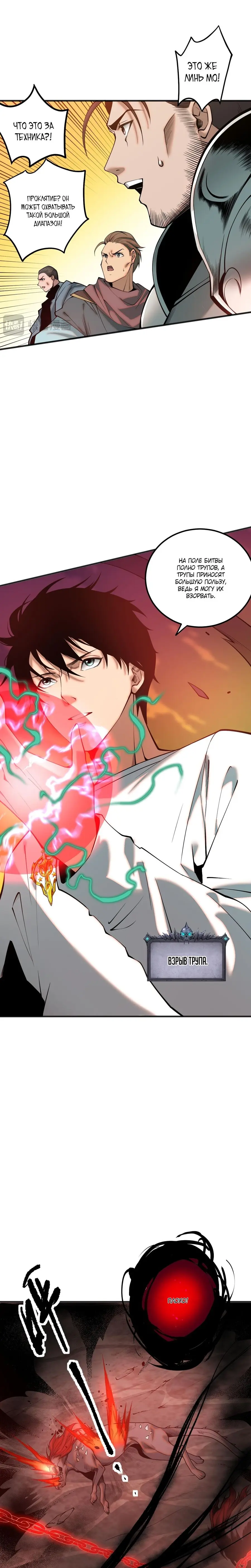 Read Некромант я катастрофа Necromancer I Am a Disaster RU Manga Online