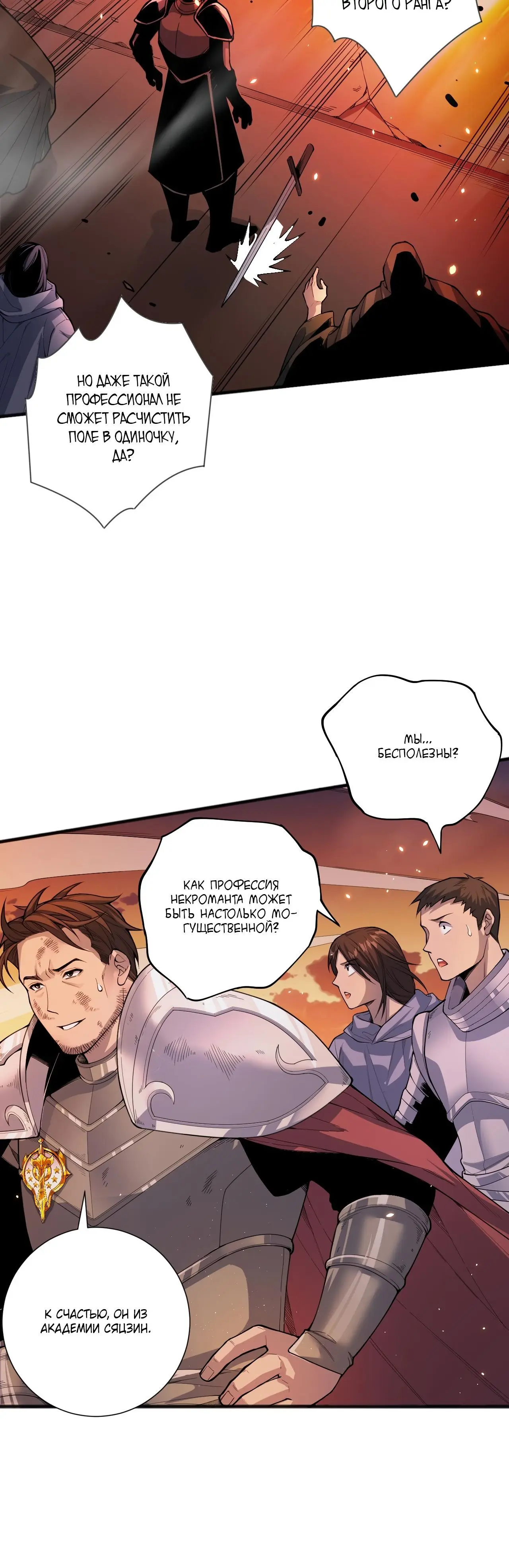 Read Некромант я катастрофа Necromancer I Am a Disaster RU Manga Online