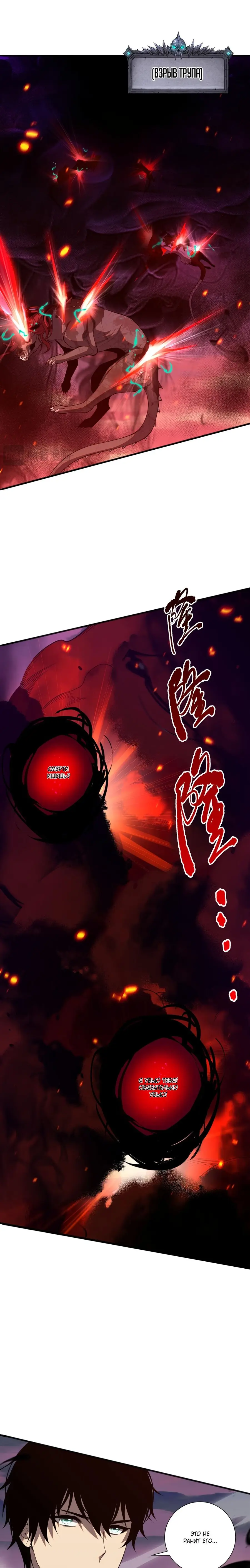 Read Некромант я катастрофа Necromancer I Am a Disaster RU Manga Online