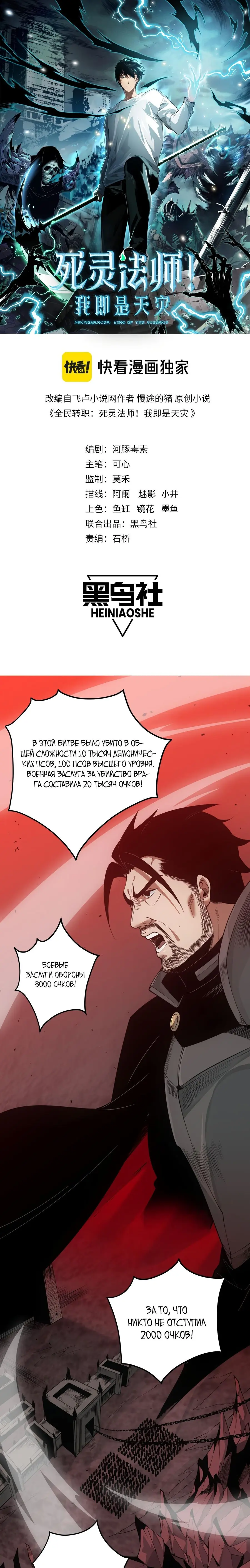Read Некромант я катастрофа Necromancer I Am a Disaster RU Manga Online