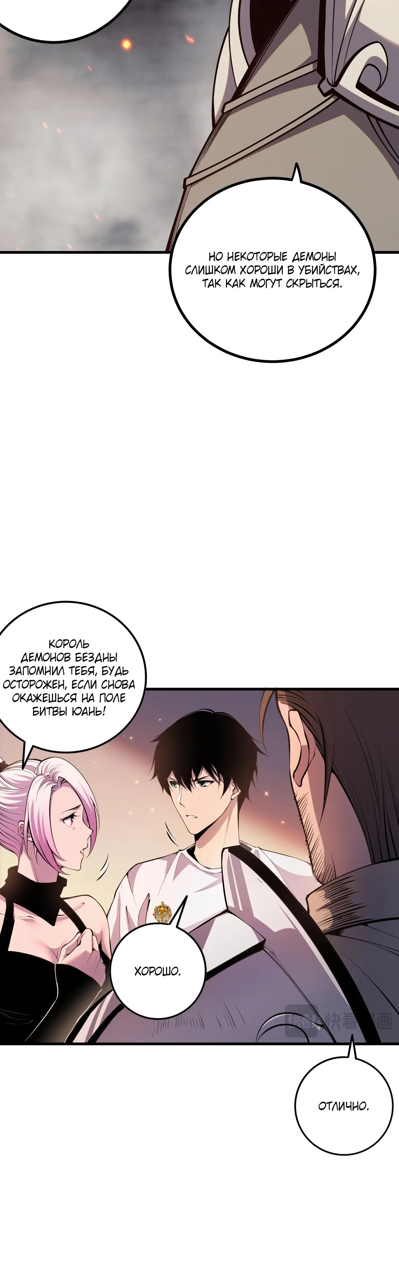 Read Некромант я катастрофа Necromancer I Am a Disaster RU Manga Online