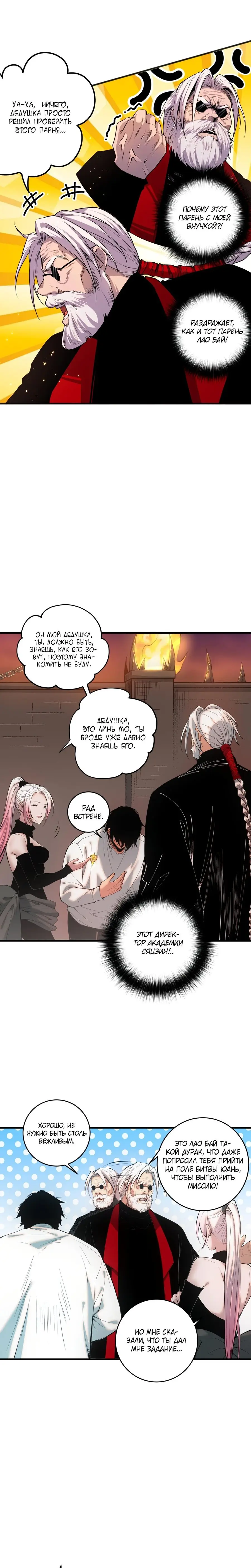 Read Некромант я катастрофа Necromancer I Am a Disaster RU Manga Online