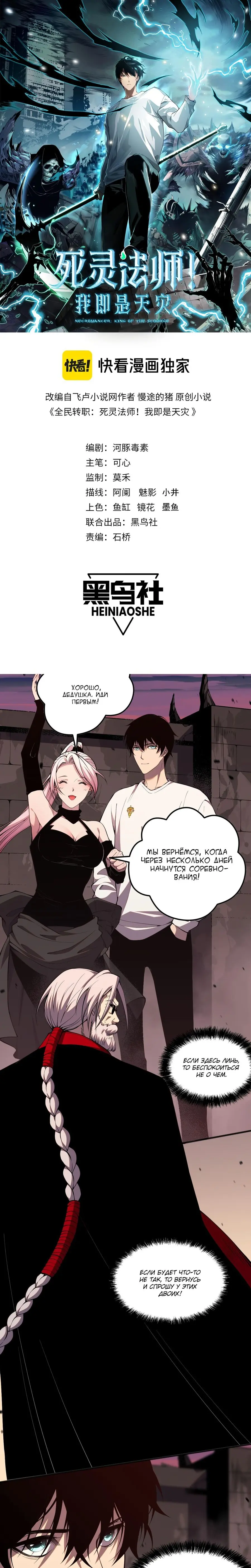 Read Некромант я катастрофа Necromancer I Am a Disaster RU Manga Online