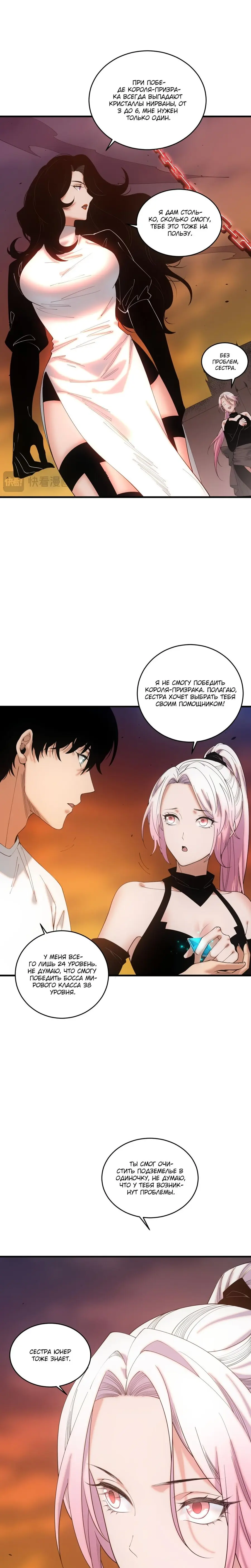 Read Некромант я катастрофа Necromancer I Am a Disaster RU Manga Online