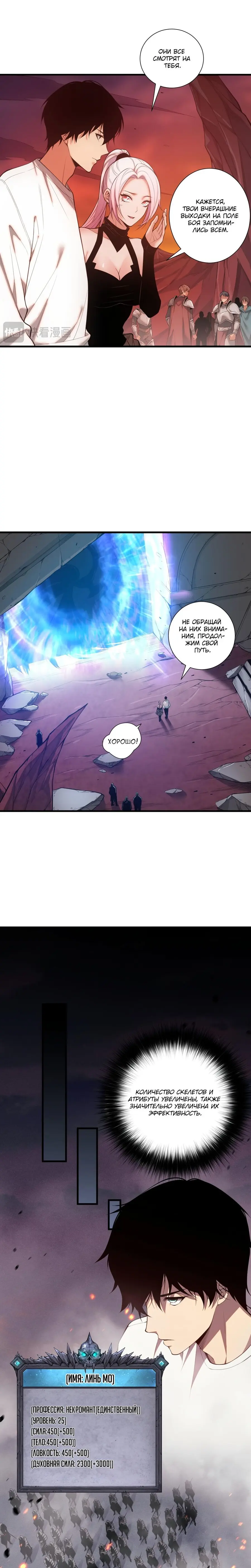 Read Некромант я катастрофа Necromancer I Am a Disaster RU Manga Online