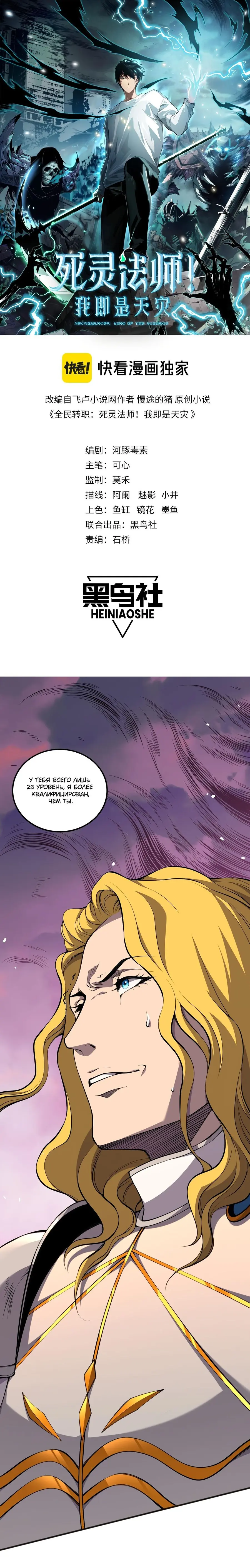 Read Некромант я катастрофа Necromancer I Am a Disaster RU Manga Online