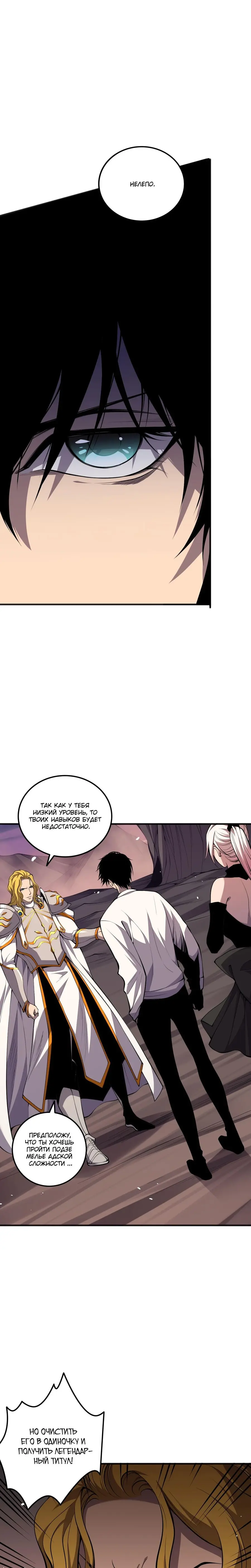 Read Некромант я катастрофа Necromancer I Am a Disaster RU Manga Online