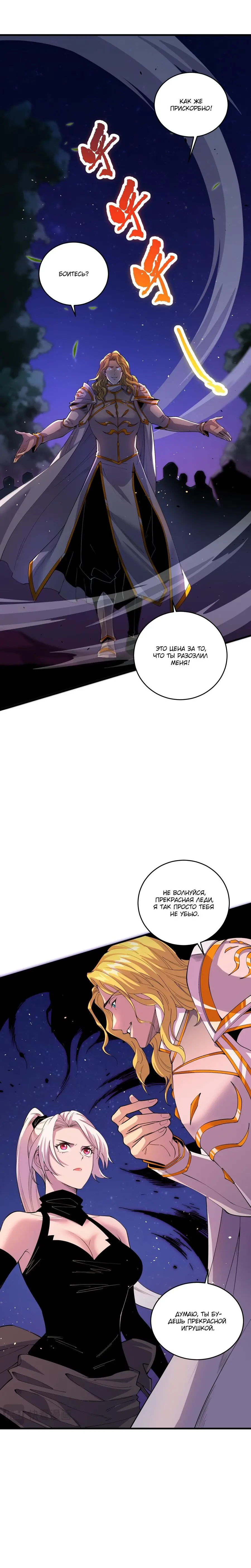Read Некромант я катастрофа Necromancer I Am a Disaster RU Manga Online