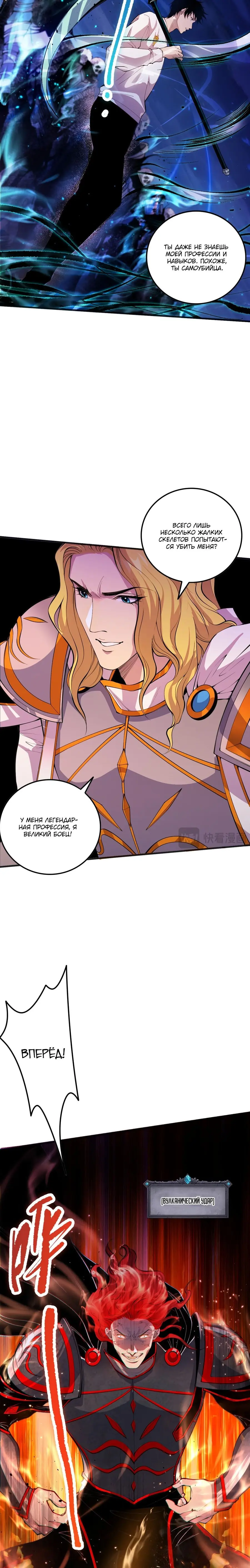 Read Некромант я катастрофа Necromancer I Am a Disaster RU Manga Online