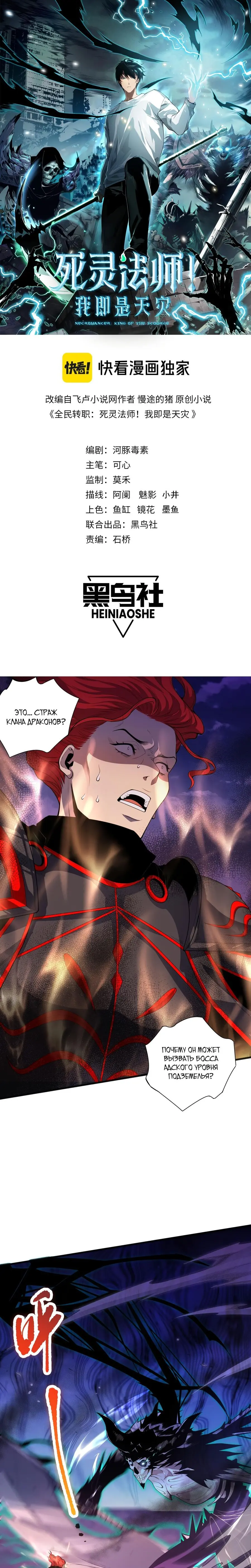Read Некромант я катастрофа Necromancer I Am a Disaster RU Manga Online