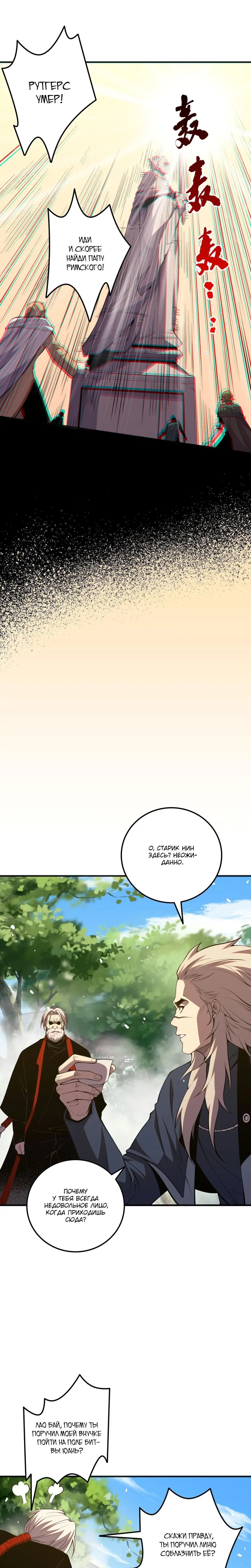 Read Некромант я катастрофа Necromancer I Am a Disaster RU Manga Online