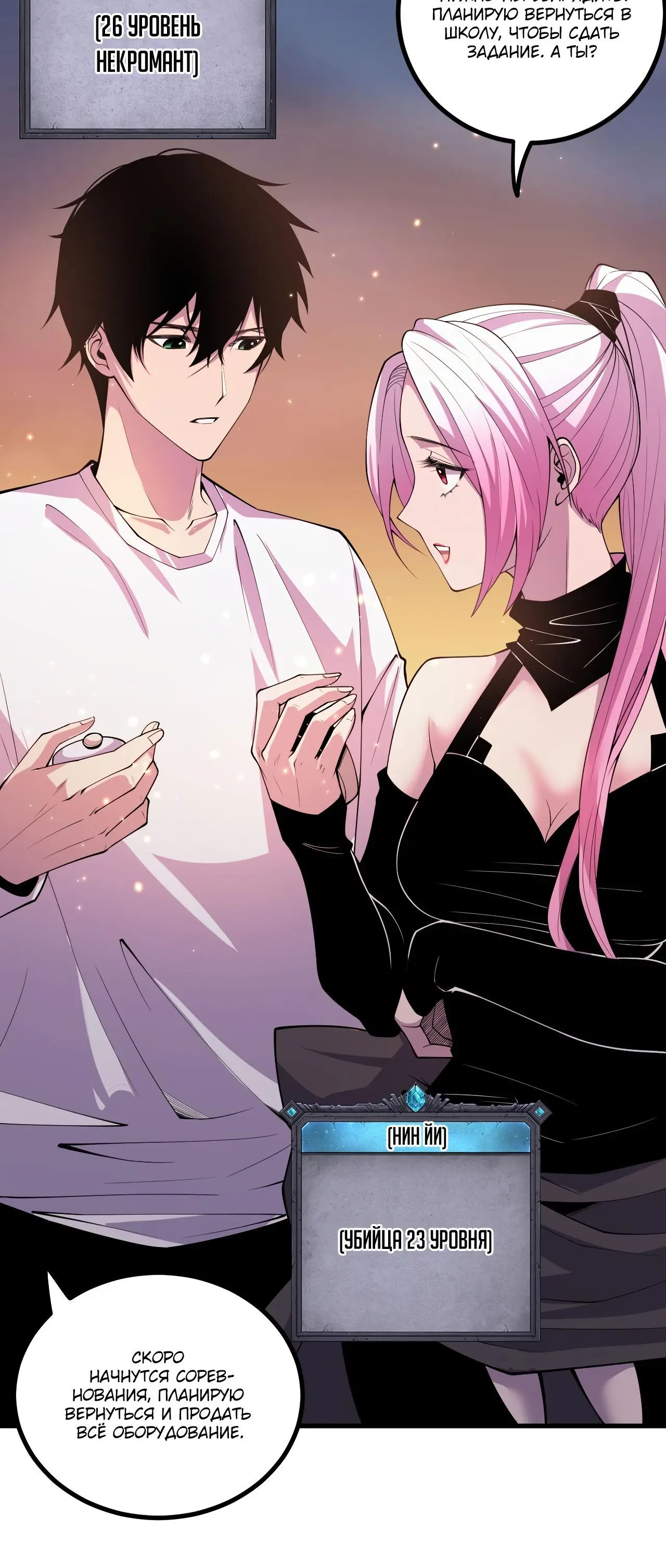 Read Некромант я катастрофа Necromancer I Am a Disaster RU Manga Online
