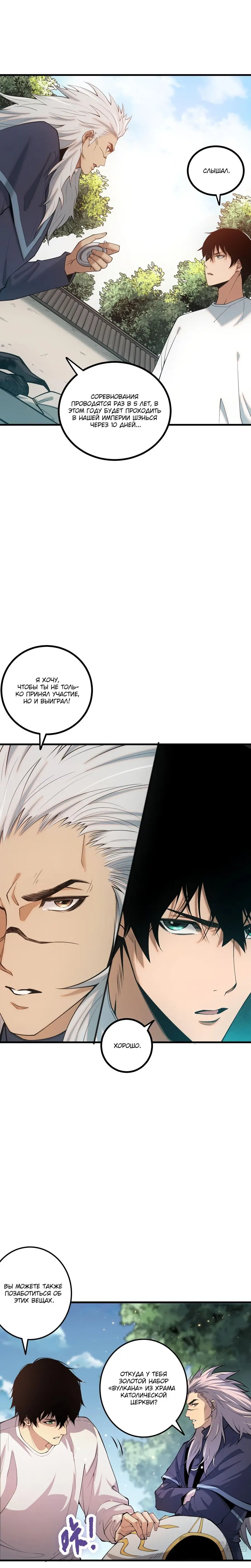 Read Некромант я катастрофа Necromancer I Am a Disaster RU Manga Online