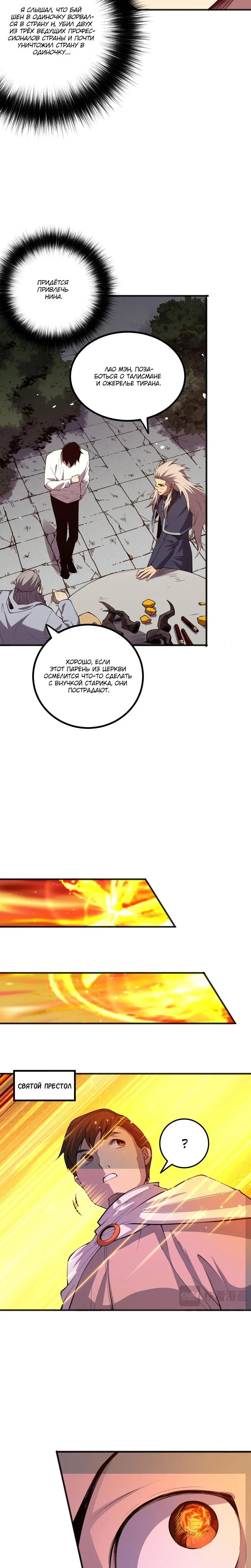 Read Некромант я катастрофа Necromancer I Am a Disaster RU Manga Online