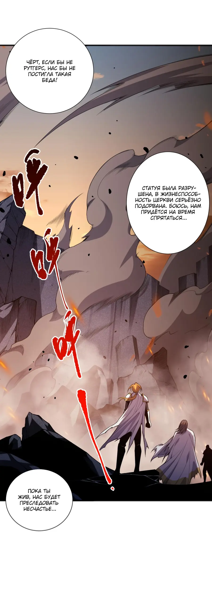 Read Некромант я катастрофа Necromancer I Am a Disaster RU Manga Online