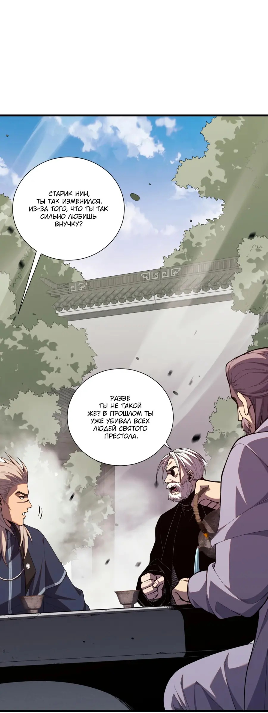 Read Некромант я катастрофа Necromancer I Am a Disaster RU Manga Online