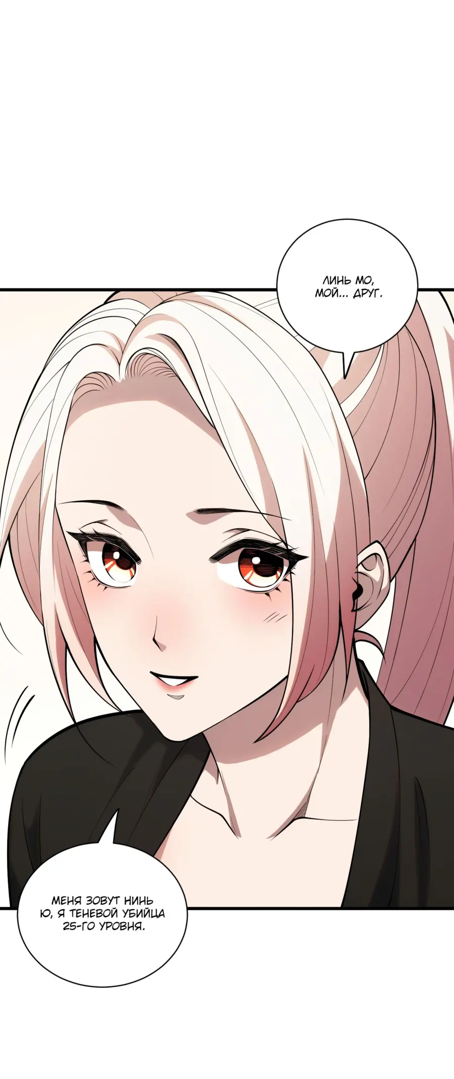 Read Некромант я катастрофа Necromancer I Am a Disaster RU Manga Online