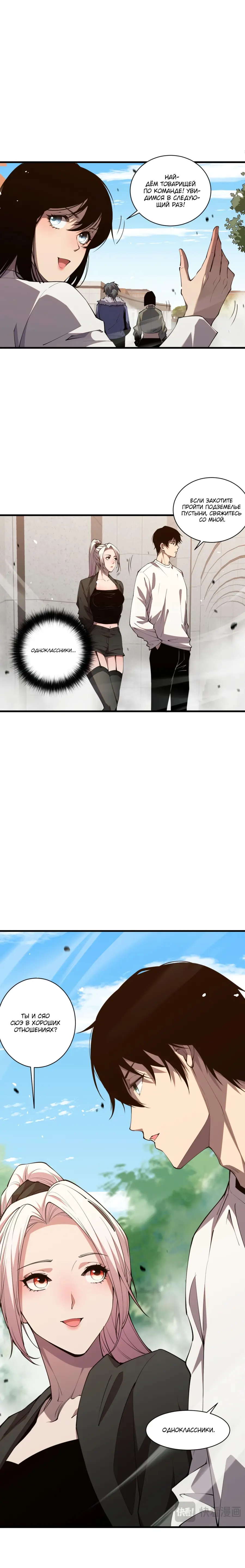 Read Некромант я катастрофа Necromancer I Am a Disaster RU Manga Online