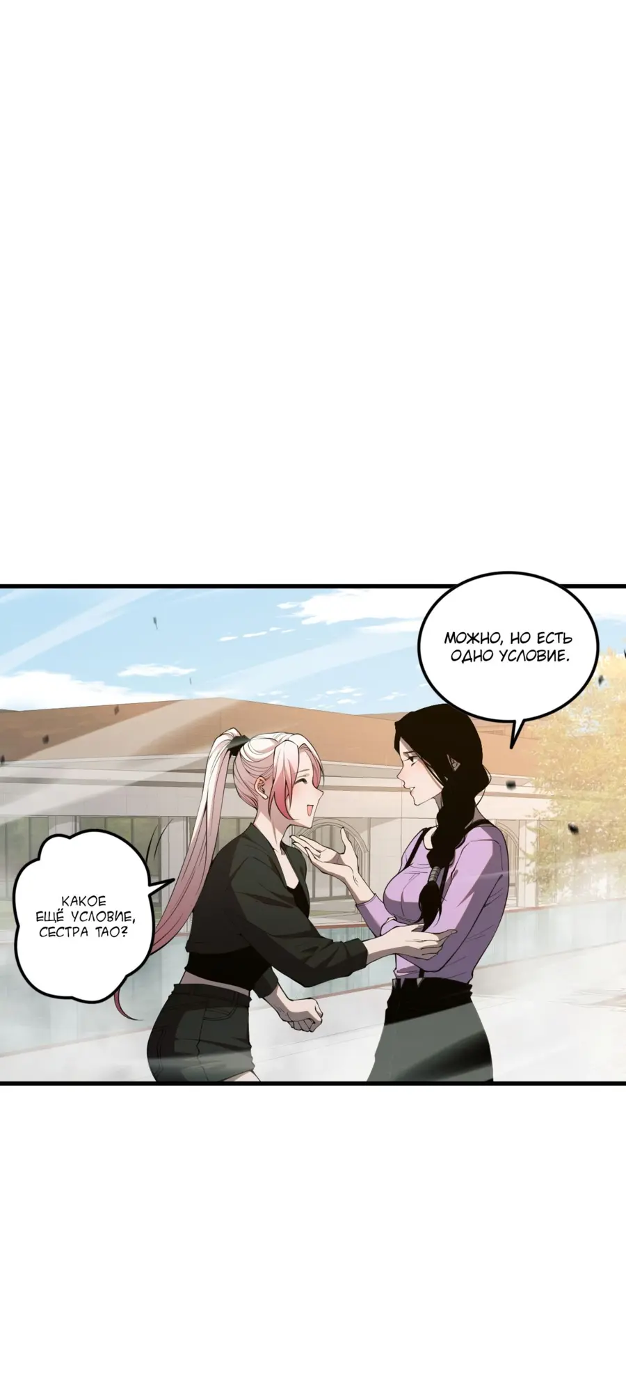Read Некромант я катастрофа Necromancer I Am a Disaster RU Manga Online